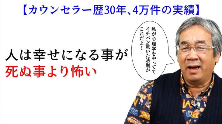 【平準司の恋愛心理レクチャー】人が人生で一番怖いのは「幸せになること」