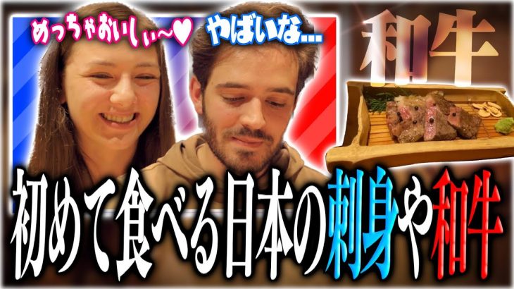 日本初体験！外国人カップル「絶品つくね・和牛・カツオのたたき」に興奮の連続！【海外の反応】