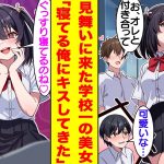 【漫画】学園の男子たちを惚れさせる美少女が風邪を引いた俺のお見舞いに来た。寝てる俺の部屋まで入ってきた彼女はキスを迫ってきた！？しかも、ブラコンな義妹まで俺の部屋にやって来て、俺を奪い合う修羅場に！？