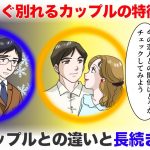 すぐ別れるカップルの特徴とは！？円満カップルとの違いと長続きする秘訣【-ハピ恋-恋愛相談室】