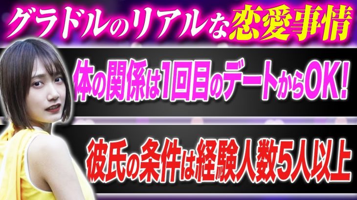 女性タレントのリアルな恋愛事情をぶっちゃけます｜vol.530