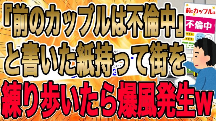 【『前のカップルは不倫中』と書かれた紙を持って街を練り歩いたら爆風が発生したw】「今日限りで親子の縁を切る!!!母さん、早速引っ越しの準備だ！不動産屋に行くっっ！！」【2ch修羅場】