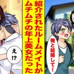 【漫画】近所に住むお姉さんと結婚の約束をした俺→11年後、美女が俺の部屋で…【胸キュン漫画ナナクマ】【恋愛マンガ】