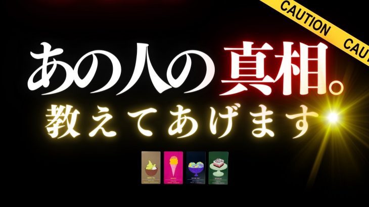 ❤️恋愛タロット💄⚠️あの人の真相、強力キャッチ📸✨この1ヶ月で何が起こる？次の行動は？🌶️🙀⚡️あの人からのメッセ付📱👙GO DEEP🏄‍♂️🌊あの人の心にダイビング🏊‍♂️ (2023/6/10)