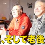 【同性カップル】親や近所は2人をどう思っているのか？そして老後の不安