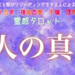 【霊感タロット】【霊視】【タロット】2人の真実【恋愛】【不倫】【複雑恋愛】【婚外恋愛】【三角関係】【ルーン】