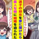 【漫画】公園で泣いている迷子の幼女を家まで送り届けると、美人な姉から恩人に任命された。しかも姉はクラスメイトで男子たちから人気な美少女。彼女たち美人姉妹と仲を深めるうちに、2人から結婚を迫られる！？