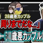 歳の差カップルの話題で身近に怪物がいた事に気付く加藤純一【2023/06/14】