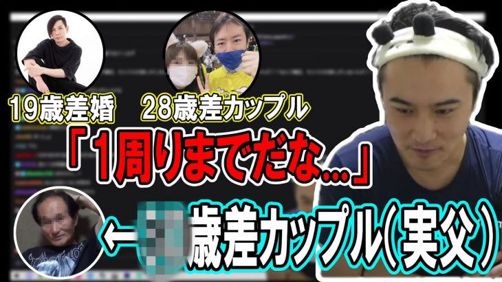 歳の差カップルの話題で身近に怪物がいた事に気付く加藤純一【2023/06/14】