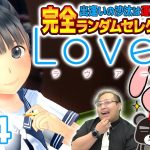 【 #ラヴアール 】#24 妹との禁断の恋愛ルート突入!? ガチ恋愛ゲーム実況！【 LoveR 】#ネタバレあり