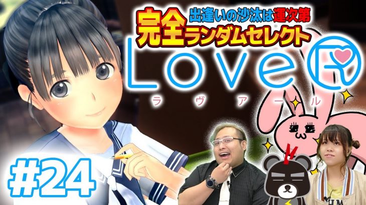 【 #ラヴアール 】#24 妹との禁断の恋愛ルート突入!? ガチ恋愛ゲーム実況！【 LoveR 】#ネタバレあり