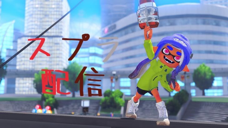 【スプラトゥーン3】今週イカップルらしい