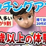 【マッチングアプリ】40歳以上の体験談【ガルちゃん恋愛結婚】