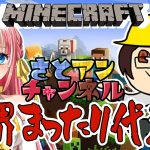 【マインクラフト】付き合い始めて4周年！！！【カップルVtuber】