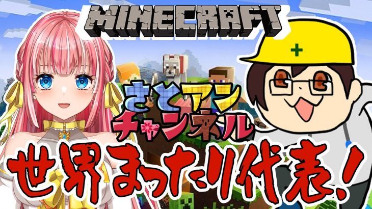 【マインクラフト】付き合い始めて4周年！！！【カップルVtuber】