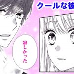 【恋愛漫画】『キスで起こして。』嫉妬!?♡ 男友達と仲良くしていたら、クールな彼氏が甘えてきて…？/// 7月号最新話【アニメ・少女マンガ動画】｜りぼんチャンネル