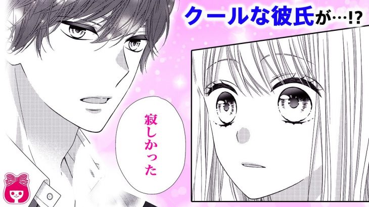 【恋愛漫画】『キスで起こして。』嫉妬!?♡ 男友達と仲良くしていたら、クールな彼氏が甘えてきて…？/// 7月号最新話【アニメ・少女マンガ動画】｜りぼんチャンネル