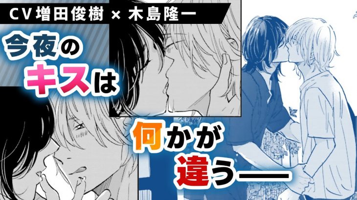 【増田俊樹×木島隆一】「キスなんて今まで何度も…」ケンカップル翻訳家BL『スモークブルーの雨のち晴れ』 #5