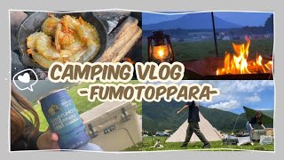 【Camping vlog】ふもとっぱらキャンプ場🏕️カップルキャンプ