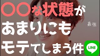 運命を操り、最高の相手をGETする方法【恋愛相談LIVE】