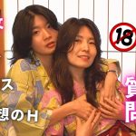 【暴露連発】大人の質問コーナー/年の差同性カップルHaru＆Rina