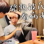 発熱した彼氏を全力で看病した日〈ゲイカップル〉〈Japanese gay couple〉