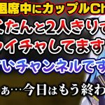 トワ様が退席してあくすいカップルチャンネル化したタイミングで戻ってきて修羅場になるStartend【ホロライブ切り抜き/常闇トワ/湊あくあ/星街すいせい】