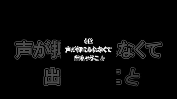 女子がＨ中、最も恥ずかしいと思うことTOP6　#恋愛 #恋愛心理学 #shorts