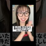 【カップルの論争】続きはTikTokで試聴可能です