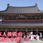 【日韓カップル/한일커플】韓国の彼女の家族と百済文化団地に行ってきたVlog🥰/한국인여친 가족들과 백제문화단지에 다녀온 Vlog 🥰