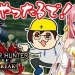 【カップルVtuber】今日ものんびりソロで修行！！！　 Steam版【MHR:サンブレイク】