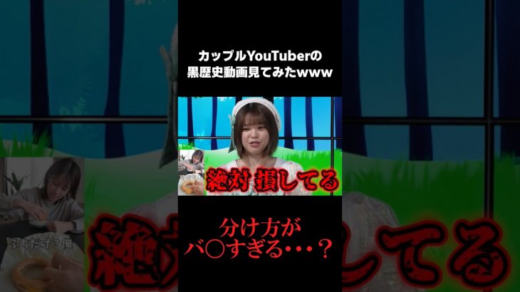 ツッコミどころ満載のカップルYoutuberを見てみたwww #ツッコミ