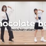 【高校生カップル風♡】chocolate box 踊ってみた【あたろー×バディ】