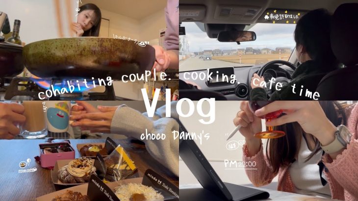 【daily vlog】23歳社会人カップル週末の記録📝🍩　l 手作りスープl 免許取得l 車納車l 編集lお家カフェ🏠☕️l #vlog #カップル #2022 #富山 #社会人vlog