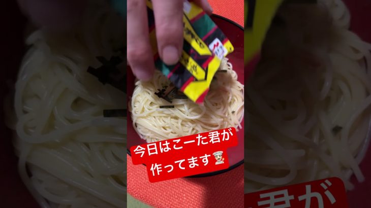 お茶漬けパスタ記録#shorts  #パスタ #カップル