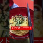 お茶漬けパスタ記録 #shorts #パスタ #カップル #永谷園