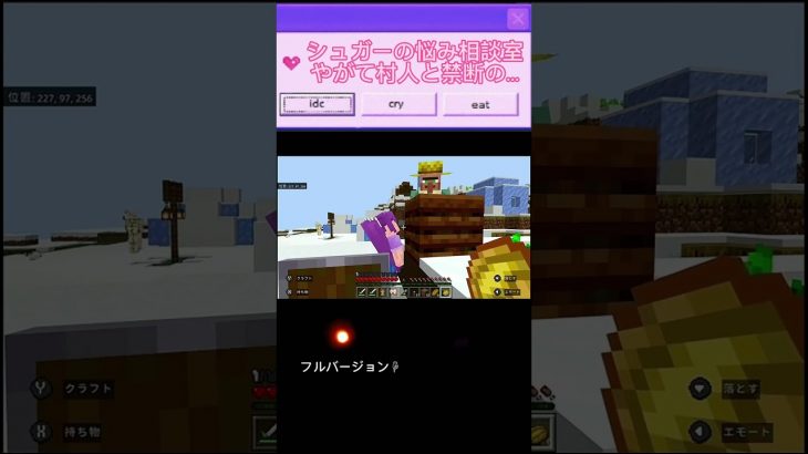 ヨモギの恋敵、、、#マイクラ #マイクラ実況 #ゲーム#ゲーム実況 #カップル #カップルチャンネル#switch