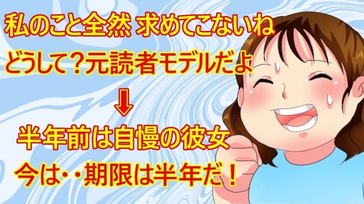 【修羅場　恋愛】彼女の変わり果てた姿に耐えられなくなりそうな男性。「もう限界だ、期限は半年。それでダメなら別れる！」