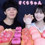 さくらちゃんとカップルチャンネル開設してピンクのお菓子爆食いしたら気まず過ぎて破局した🌸