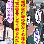 【漫画】転校後すぐに男子たちの心を射止めた美少女が自称陰キャな俺の元カノを名乗る。彼女のことは全く記憶になかったので完全否定したら、ヤンデレ化して迫ってきた。しかも、俺たちはリアルで会ったことない！？