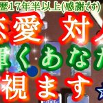 ＊本格辛口/霊視タロット🔮 🔹🔷恋愛も仕事も、沢山頑張っているあなたの為のリーディング🔷🔹