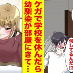 【漫画】ケガで学校を休んでいる俺→目を覚ますと部屋に田舎にいるはずの幼馴染が…「お世話してあげるね【胸キュン漫画ナナクマ】【恋愛マンガ】