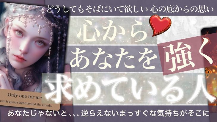 【君がいれば､､､】あなたを強く求めている人【タロット占い恋愛】あなたのことを強い思いで見つめる人。その人の特徴やあなたを好きな理由などなど、しっかり聞いてきました。気持ち