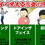 今すぐ使える恋愛心理学【男子必見】【比較】