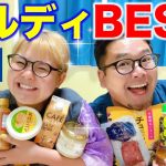 【神】カップルでみんながオススメのカルディを紹介したらまじで美味いものばっかりで無理。