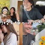 【報告】大切な人に会いに行く休日｜vlog