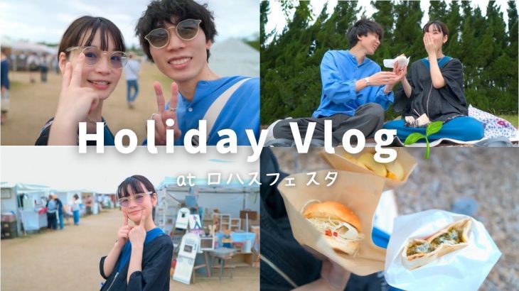 【妊娠後期デートvlog】ロハスフェスタってこんなに楽しいんやな！ at万博記念公園