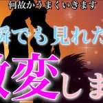 ついに叶います😭1分見るだけで恋愛運が激変💫「あの人」から嬉しい連絡が来ます💖この勢いは止められません✨【恋愛運が上がる音楽・聴くだけで恋が叶う】