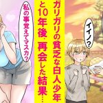 【漫画】陰キャが昔近所の貧乏な少年によく食べ物をあげていた→10年後、さえないサラリーマンの俺のものに突然美女が現れ人生が大きく変わった…【恋愛漫画】