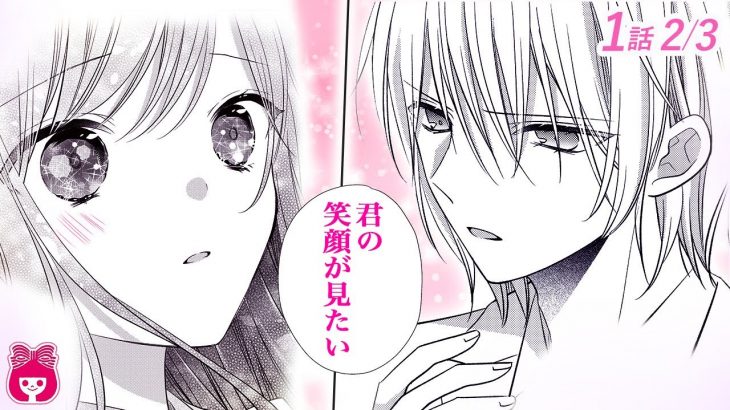 【恋愛漫画】二股疑惑!? タイプの違うイケメン魔族から迫られた結果…!?♡『絶世の悪女は魔王子さまに寵愛される』最新1巻＃2【アニメ・少女マンガ動画】｜りぼんチャンネル